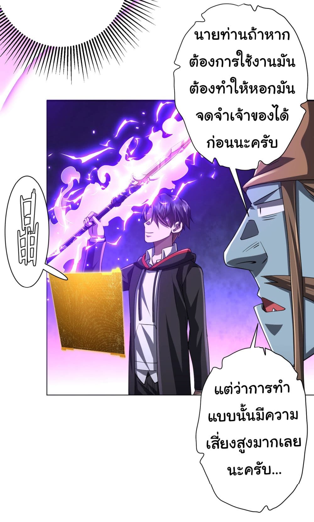 Start with Trillions of Coins ตอนที่ 67 หน้า 19