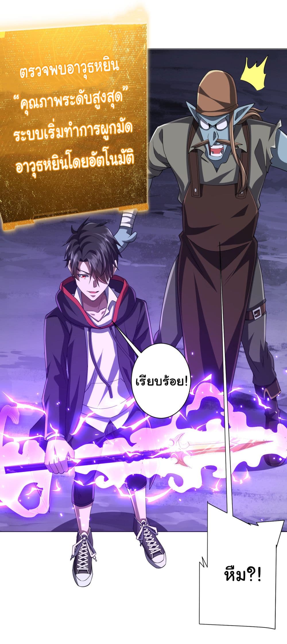 Start with Trillions of Coins ตอนที่ 67 หน้า 20