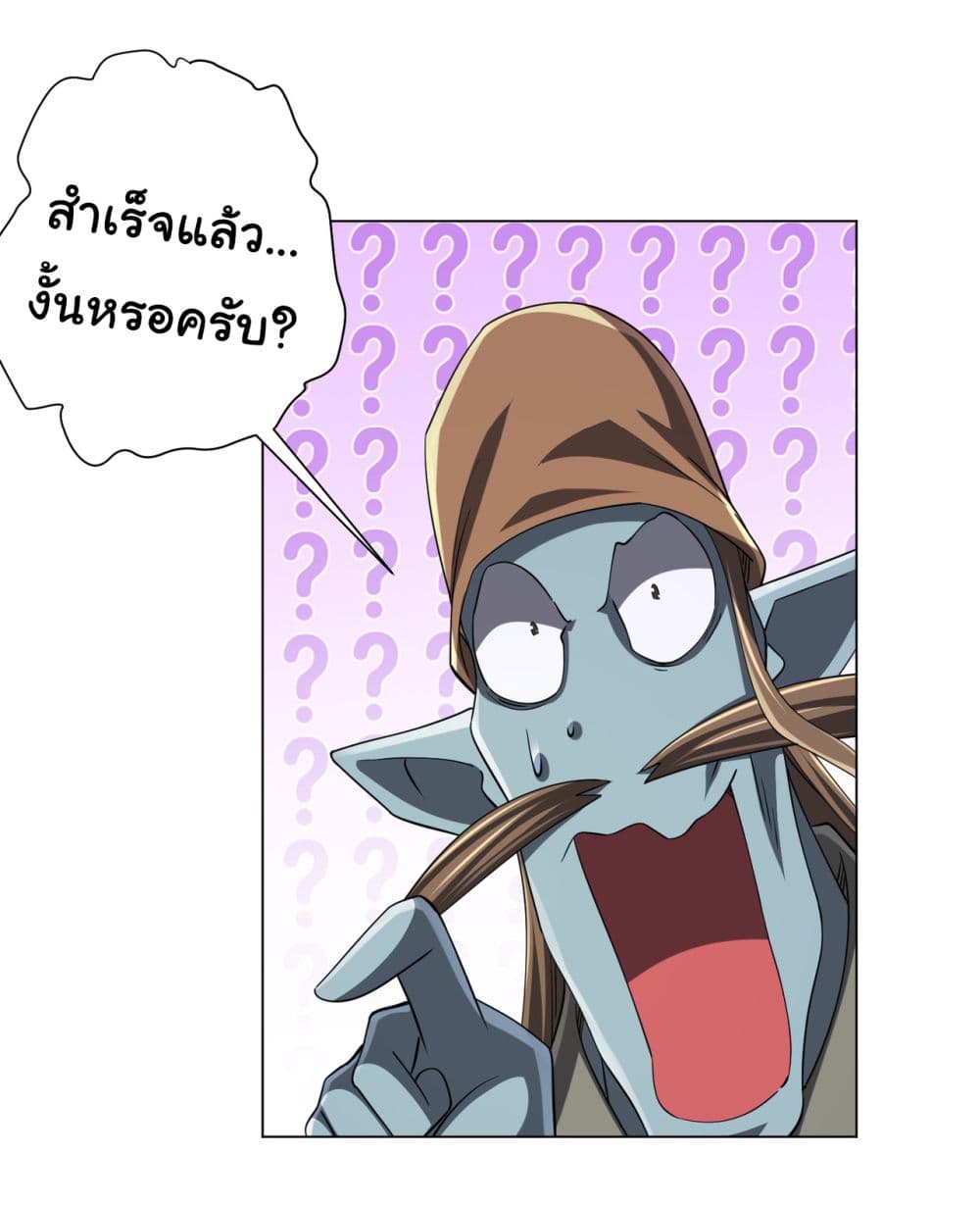 Start with Trillions of Coins ตอนที่ 67 หน้า 21