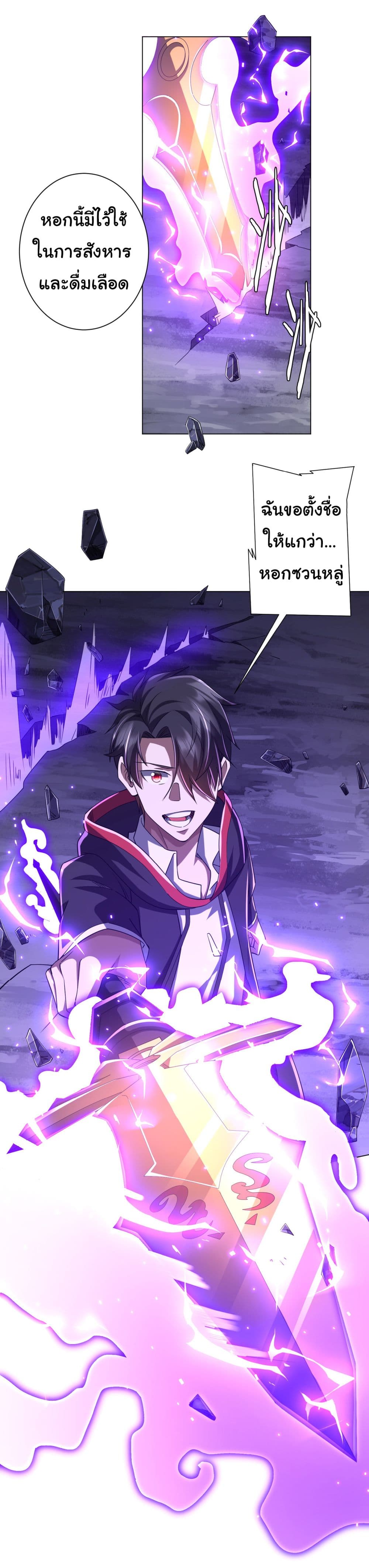 Start with Trillions of Coins ตอนที่ 67 หน้า 24