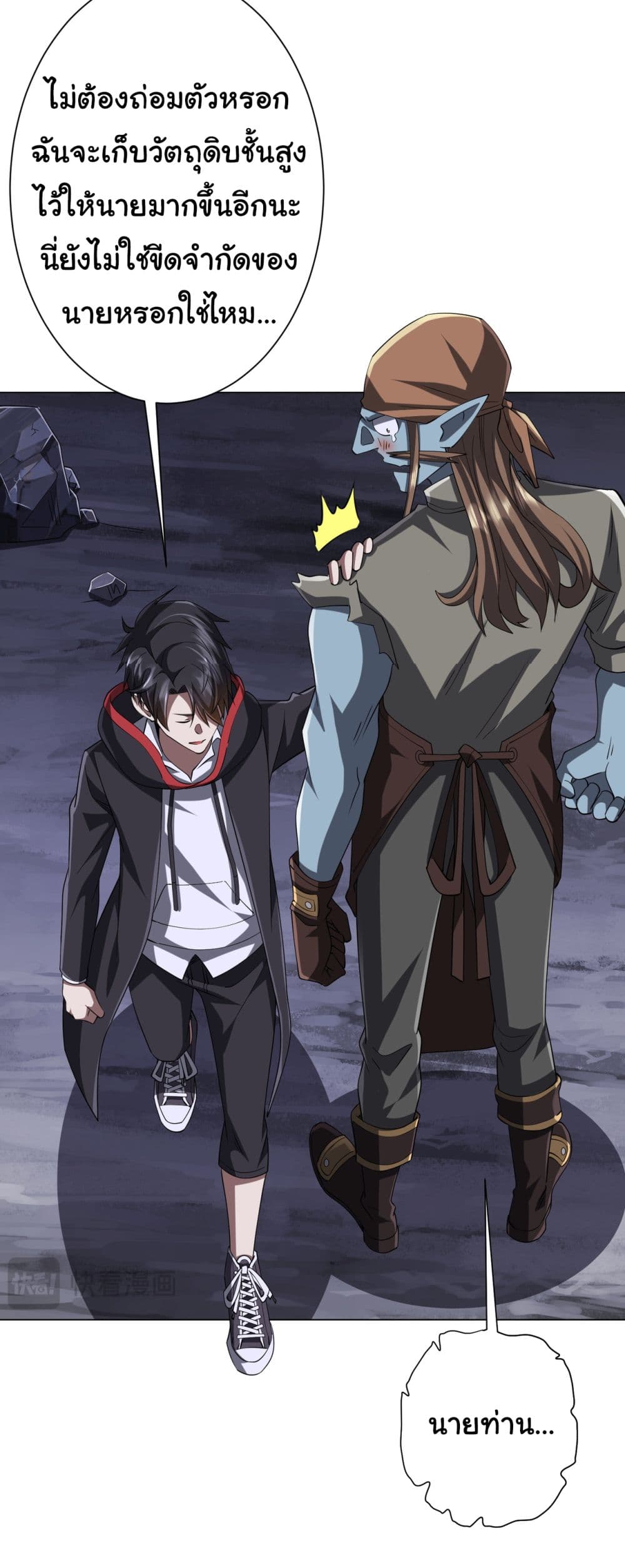 Start with Trillions of Coins ตอนที่ 67 หน้า 29