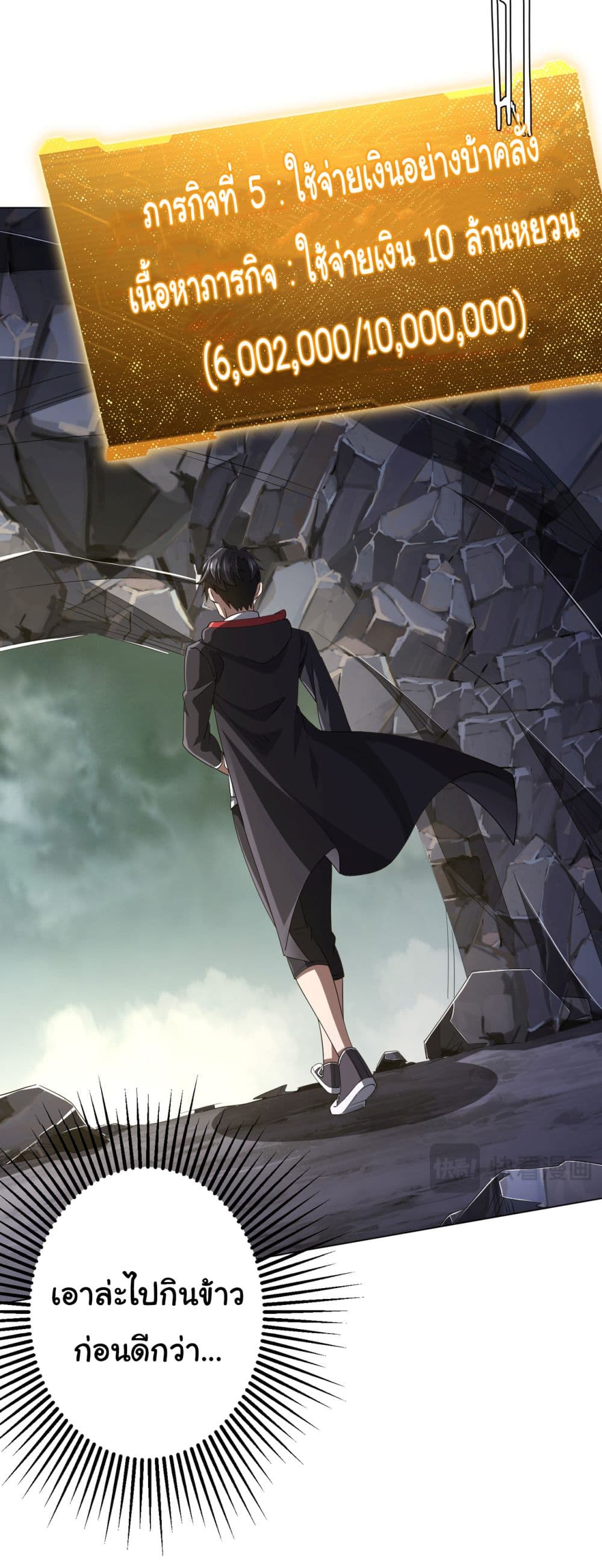 Start with Trillions of Coins ตอนที่ 67 หน้า 35