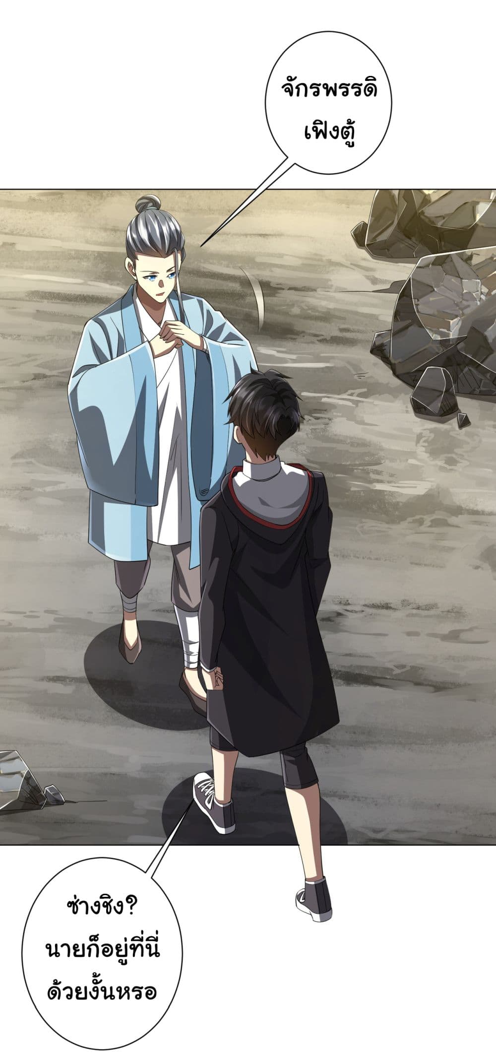 Start with Trillions of Coins ตอนที่ 67 หน้า 37