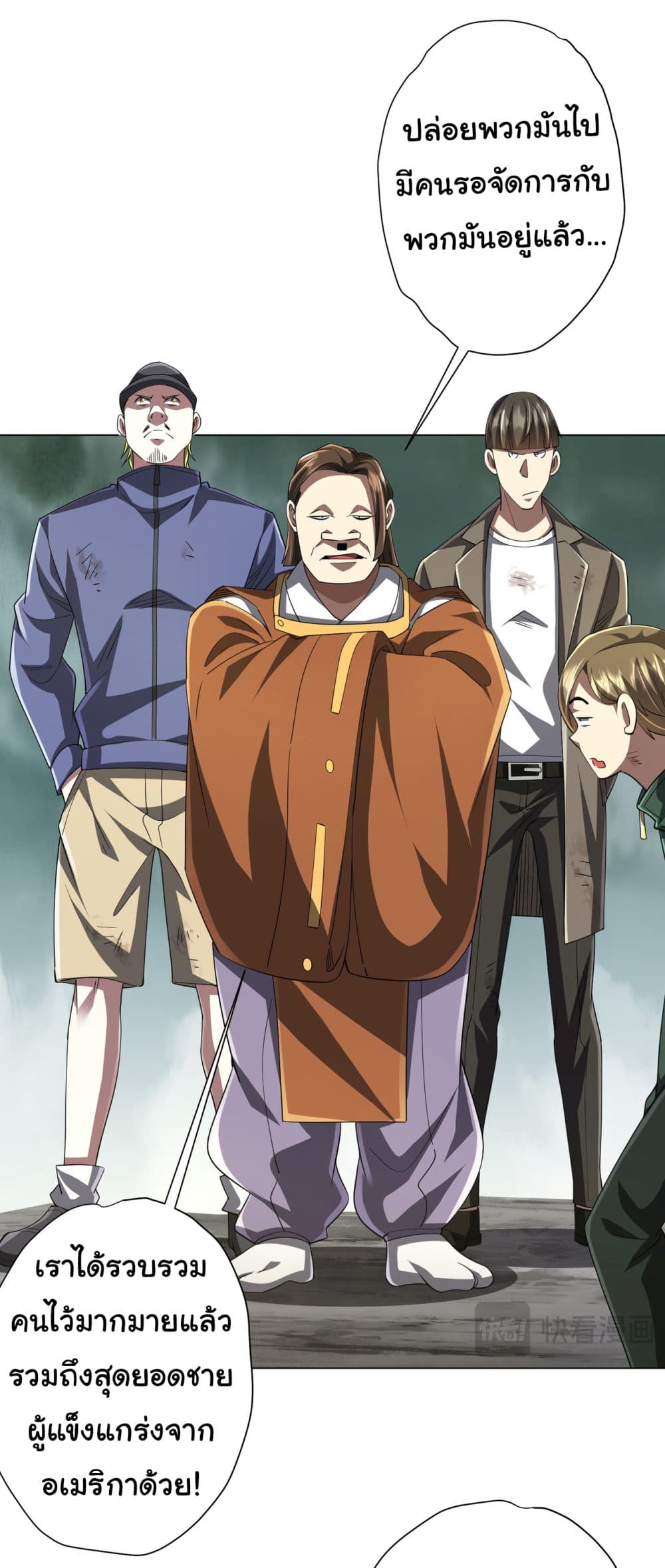 Start with Trillions of Coins ตอนที่ 67 หน้า 41