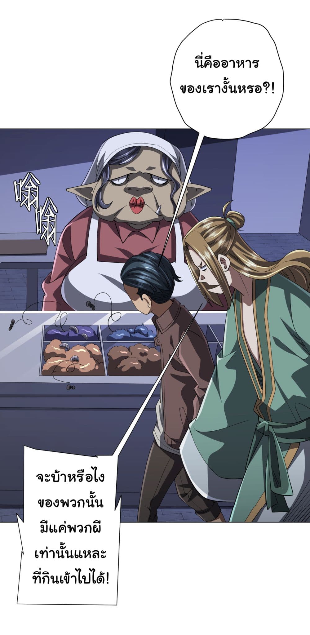 Start with Trillions of Coins ตอนที่ 67 หน้า 45