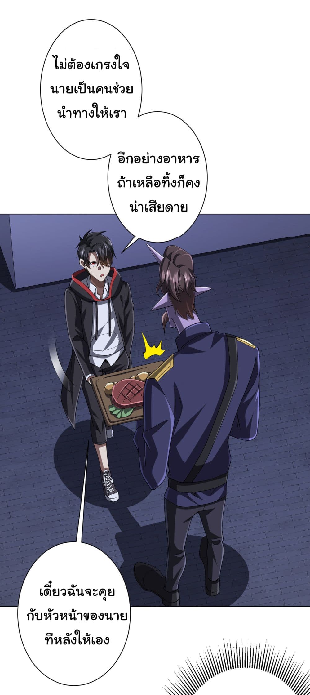 Start with Trillions of Coins ตอนที่ 67 หน้า 51