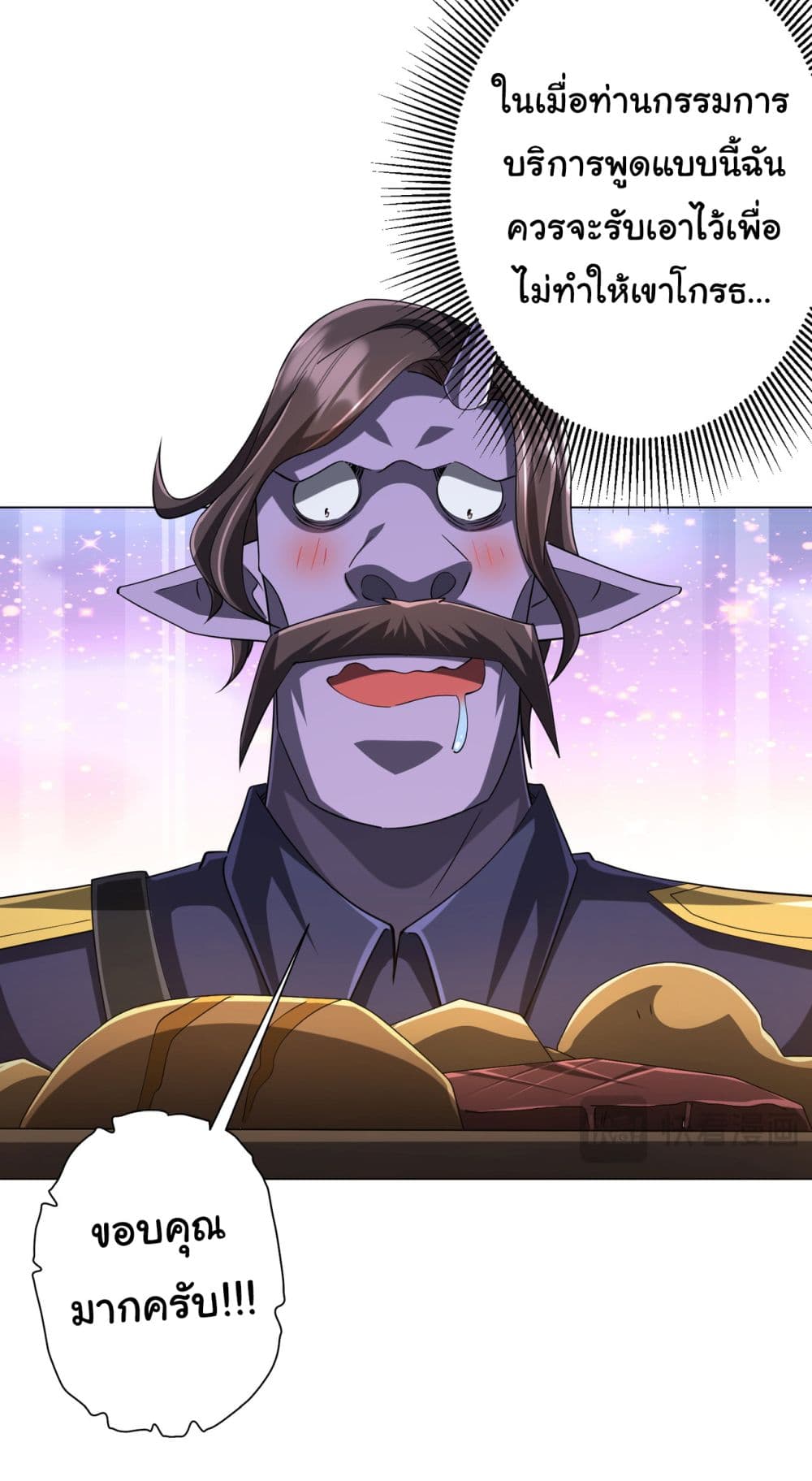 Start with Trillions of Coins ตอนที่ 67 หน้า 52