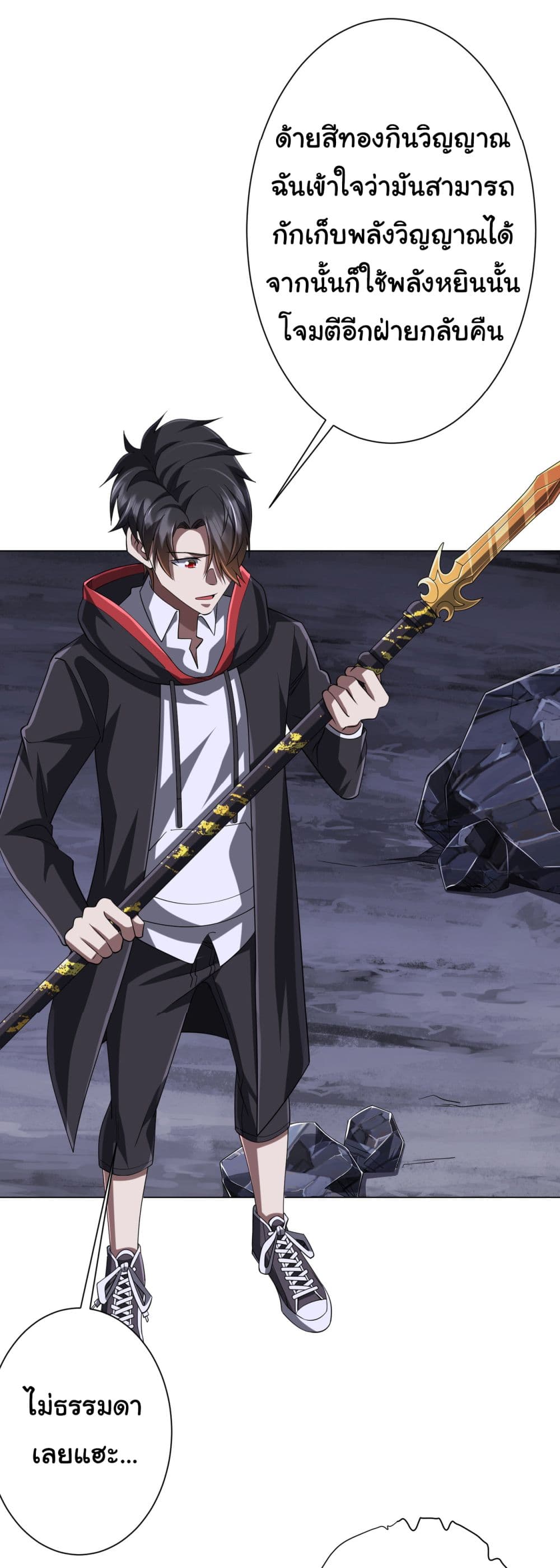 Start with Trillions of Coins ตอนที่ 67 หน้า 7