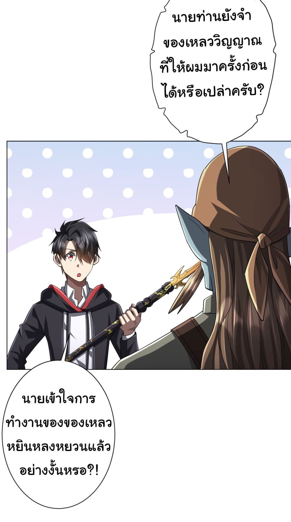 Start with Trillions of Coins ตอนที่ 67 หน้า 8