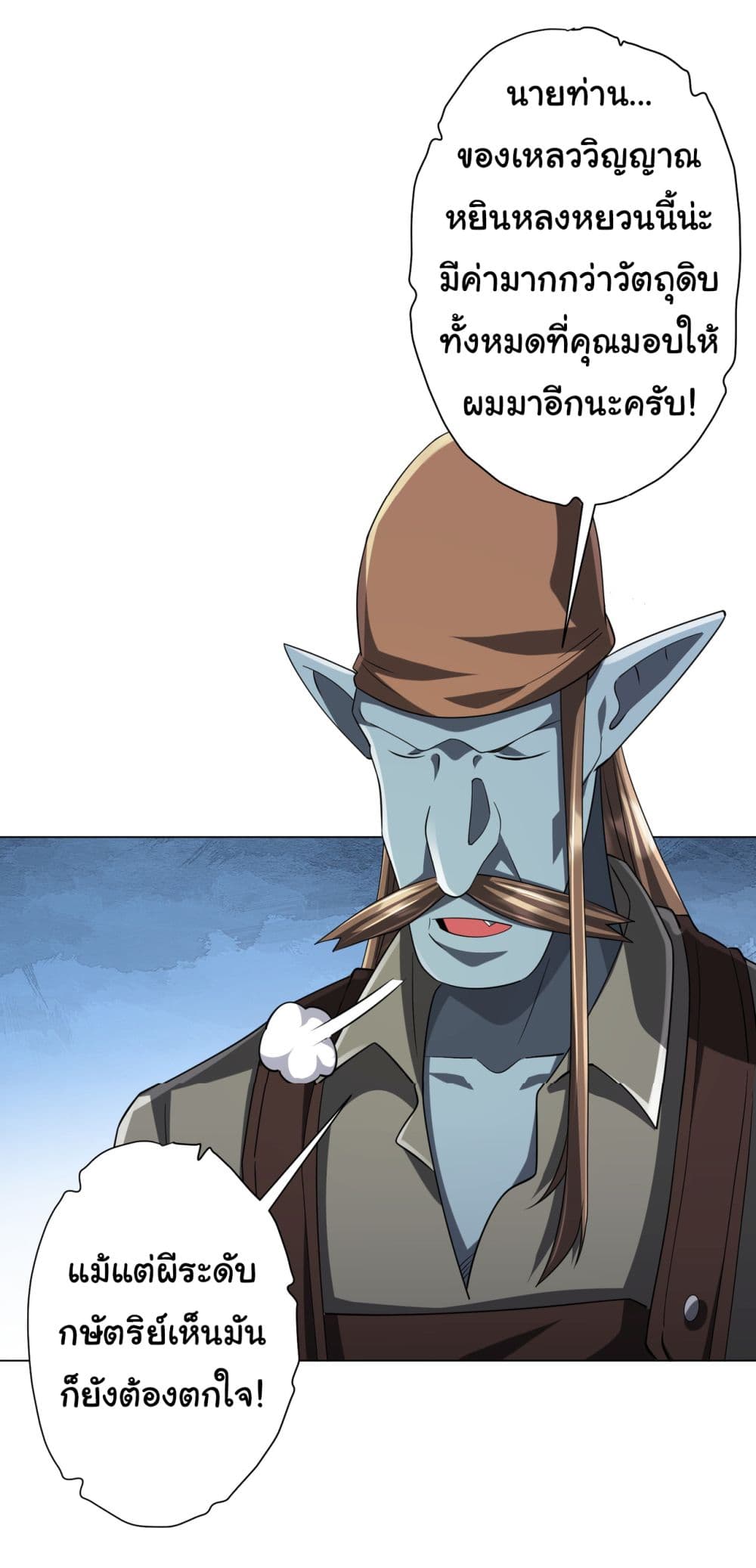 Start with Trillions of Coins ตอนที่ 67 หน้า 9