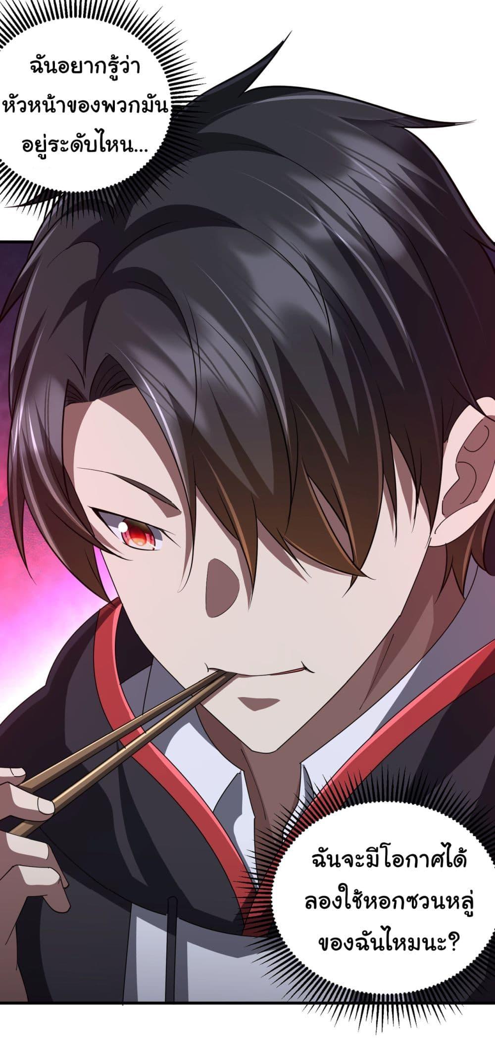 Start with Trillions of Coins ตอนที่ 68 หน้า 10