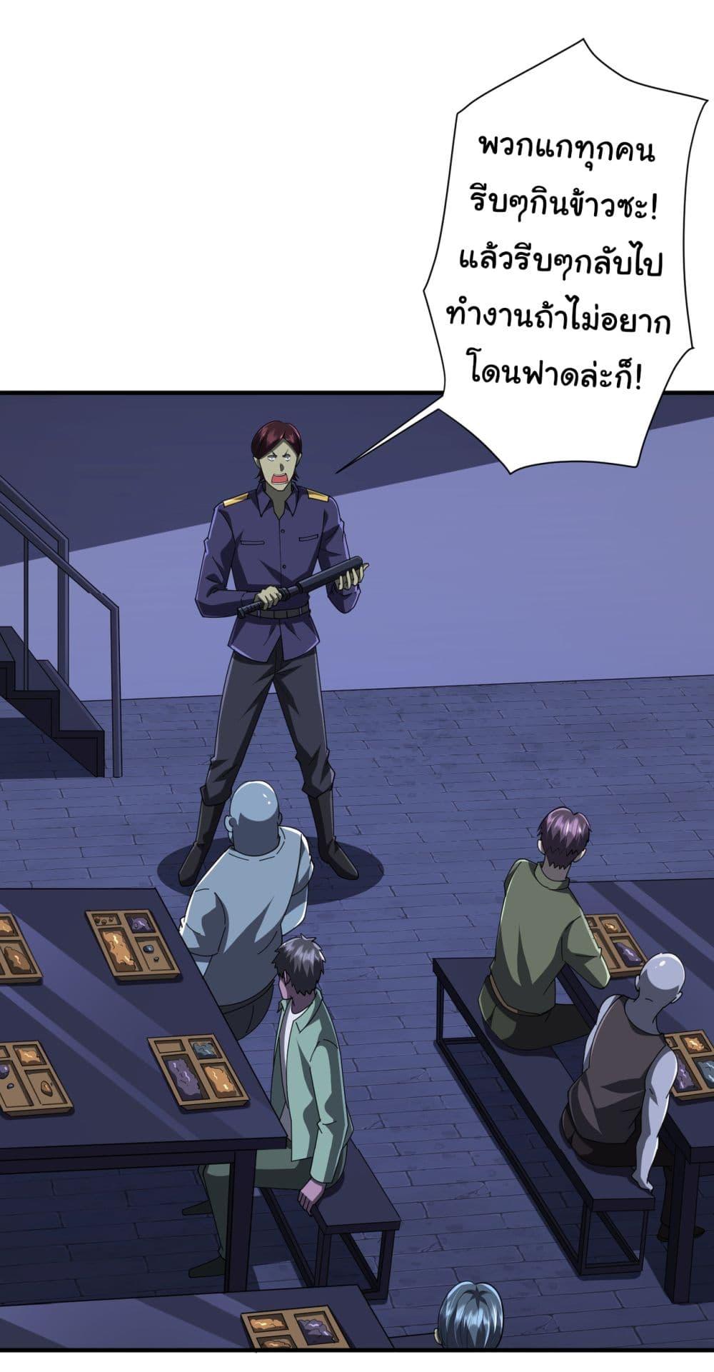 Start with Trillions of Coins ตอนที่ 68 หน้า 21