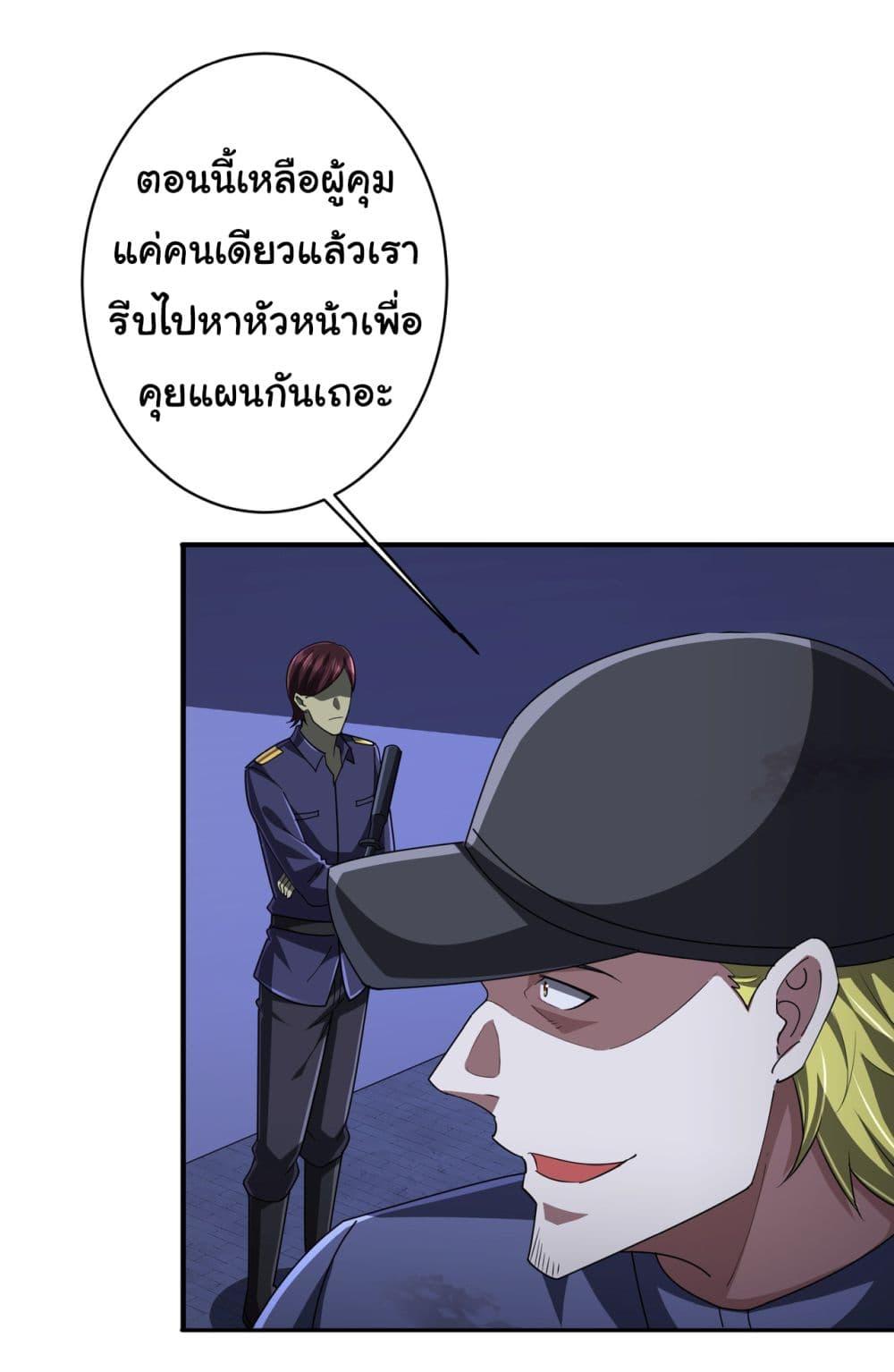 Start with Trillions of Coins ตอนที่ 68 หน้า 23