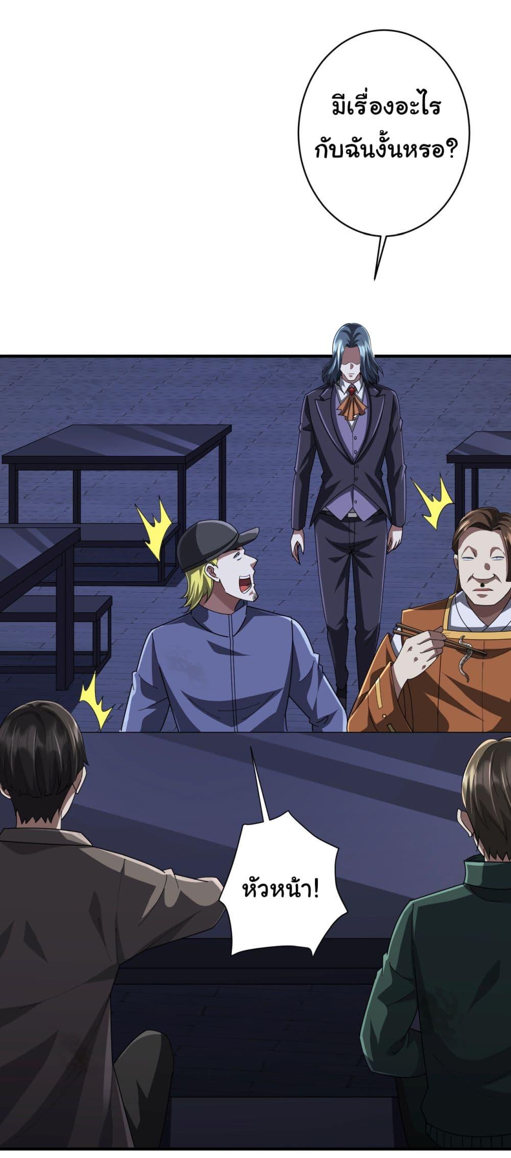 Start with Trillions of Coins ตอนที่ 68 หน้า 24