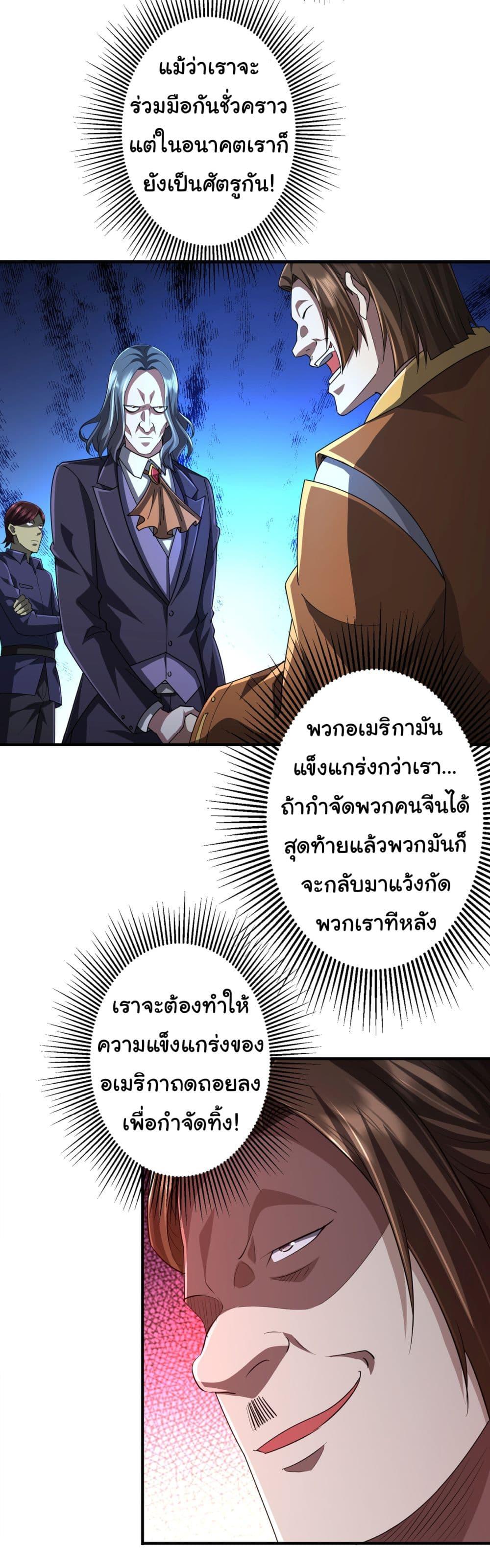 Start with Trillions of Coins ตอนที่ 68 หน้า 26