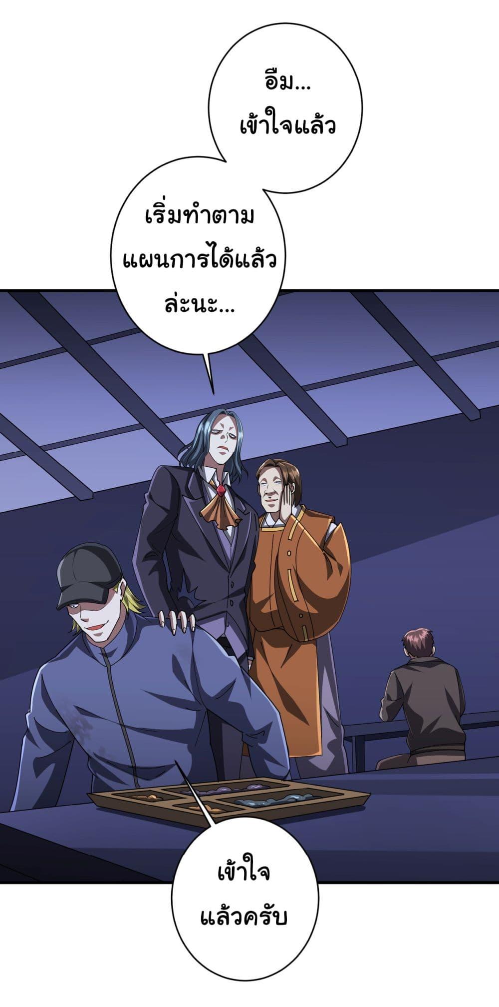 Start with Trillions of Coins ตอนที่ 68 หน้า 28