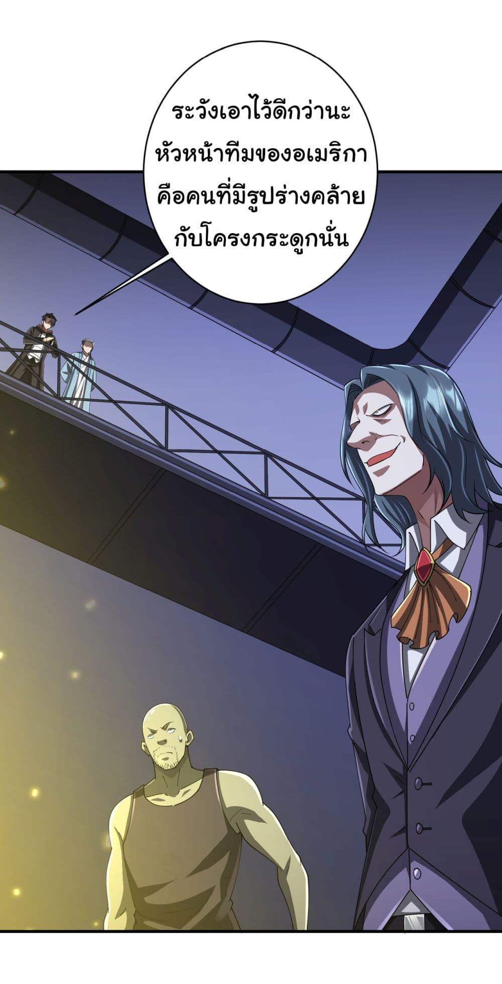 Start with Trillions of Coins ตอนที่ 68 หน้า 36