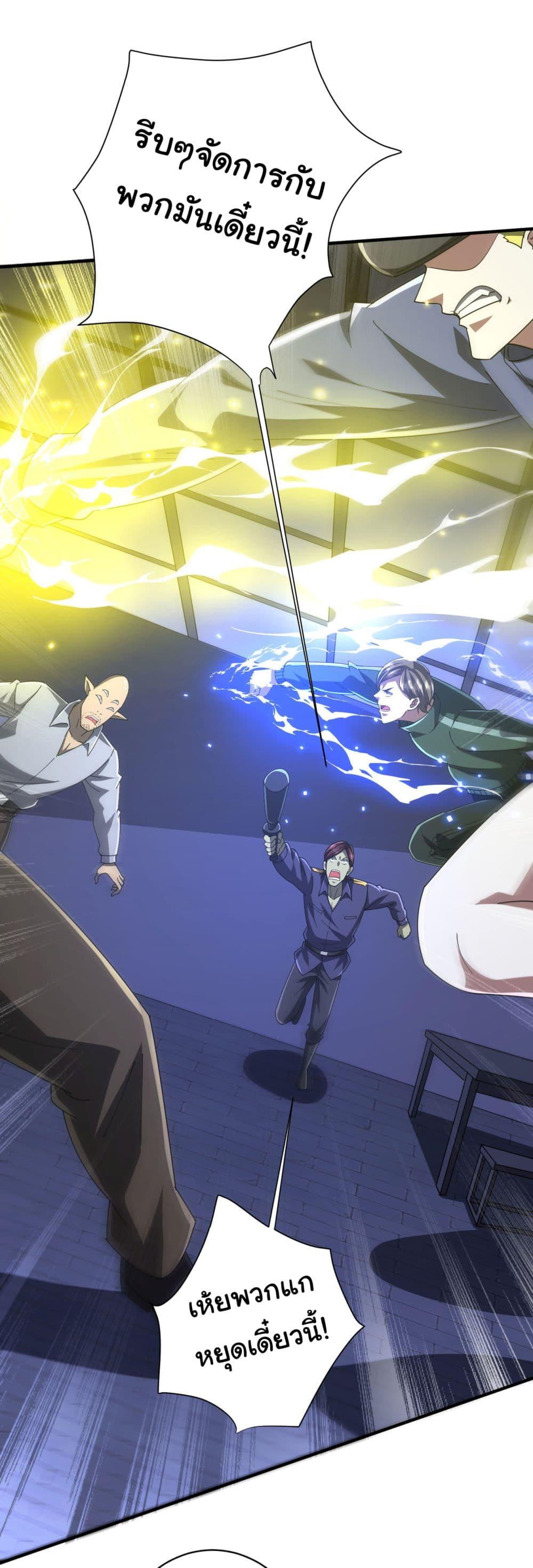 Start with Trillions of Coins ตอนที่ 68 หน้า 39