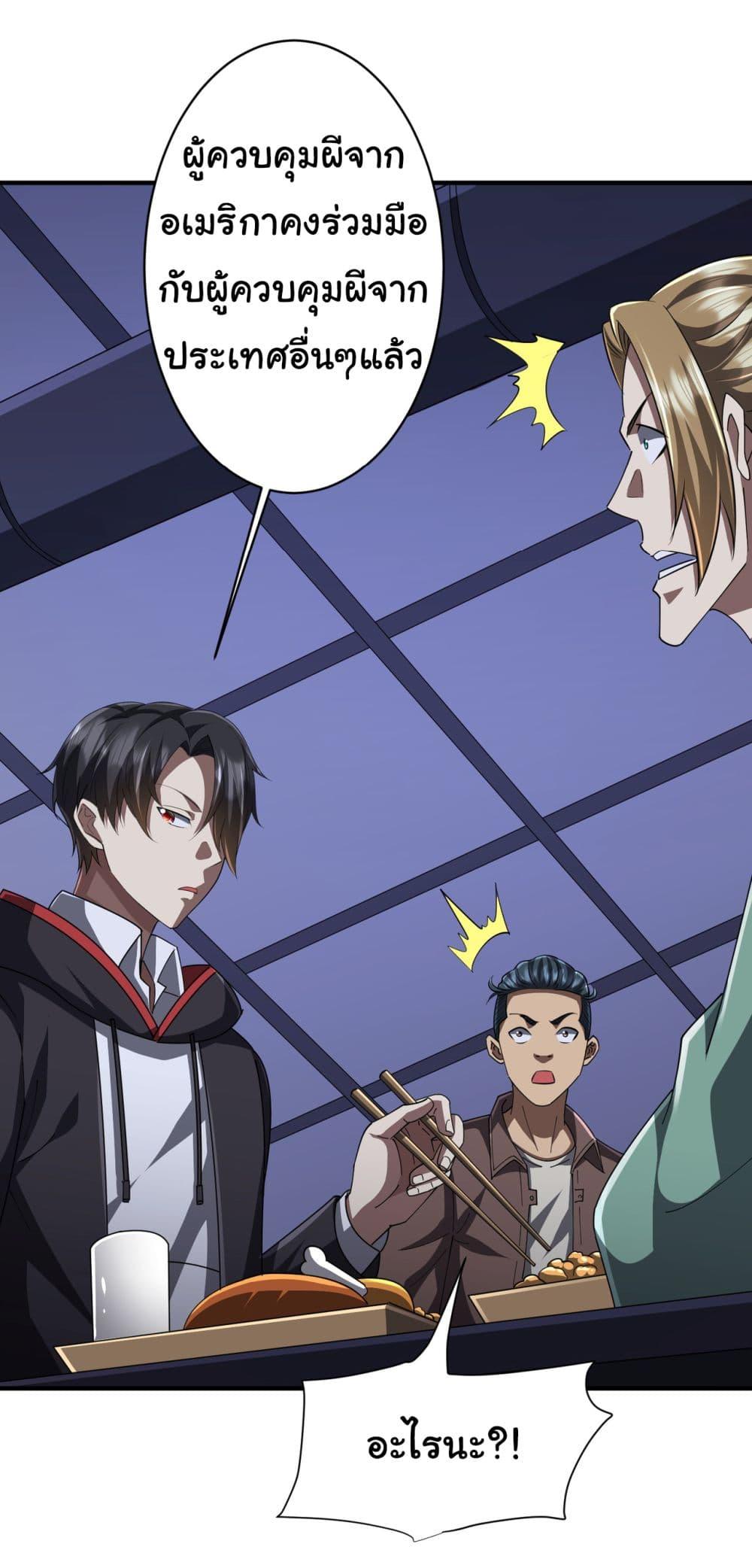 Start with Trillions of Coins ตอนที่ 68 หน้า 4