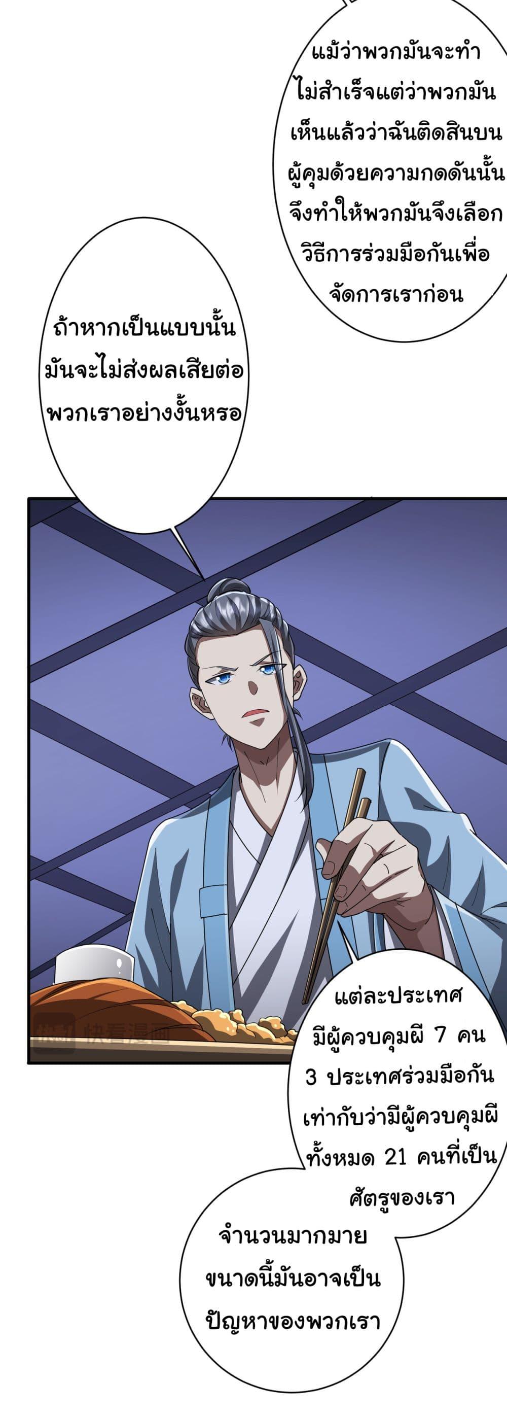 Start with Trillions of Coins ตอนที่ 68 หน้า 7