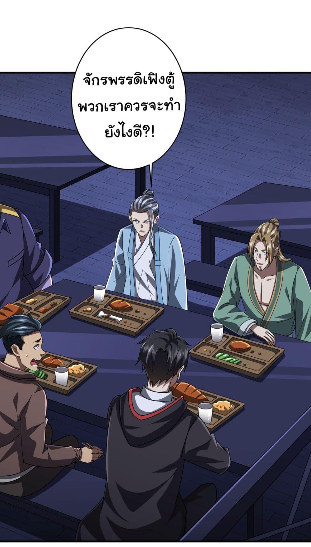 Start with Trillions of Coins ตอนที่ 68 หน้า 8