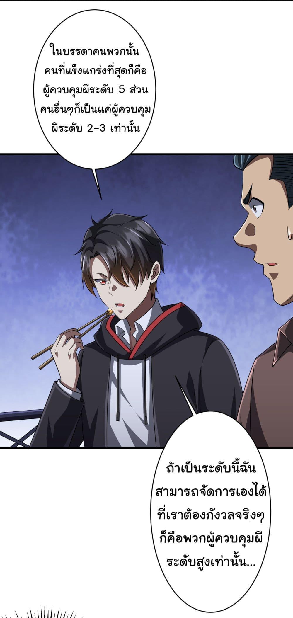 Start with Trillions of Coins ตอนที่ 68 หน้า 9