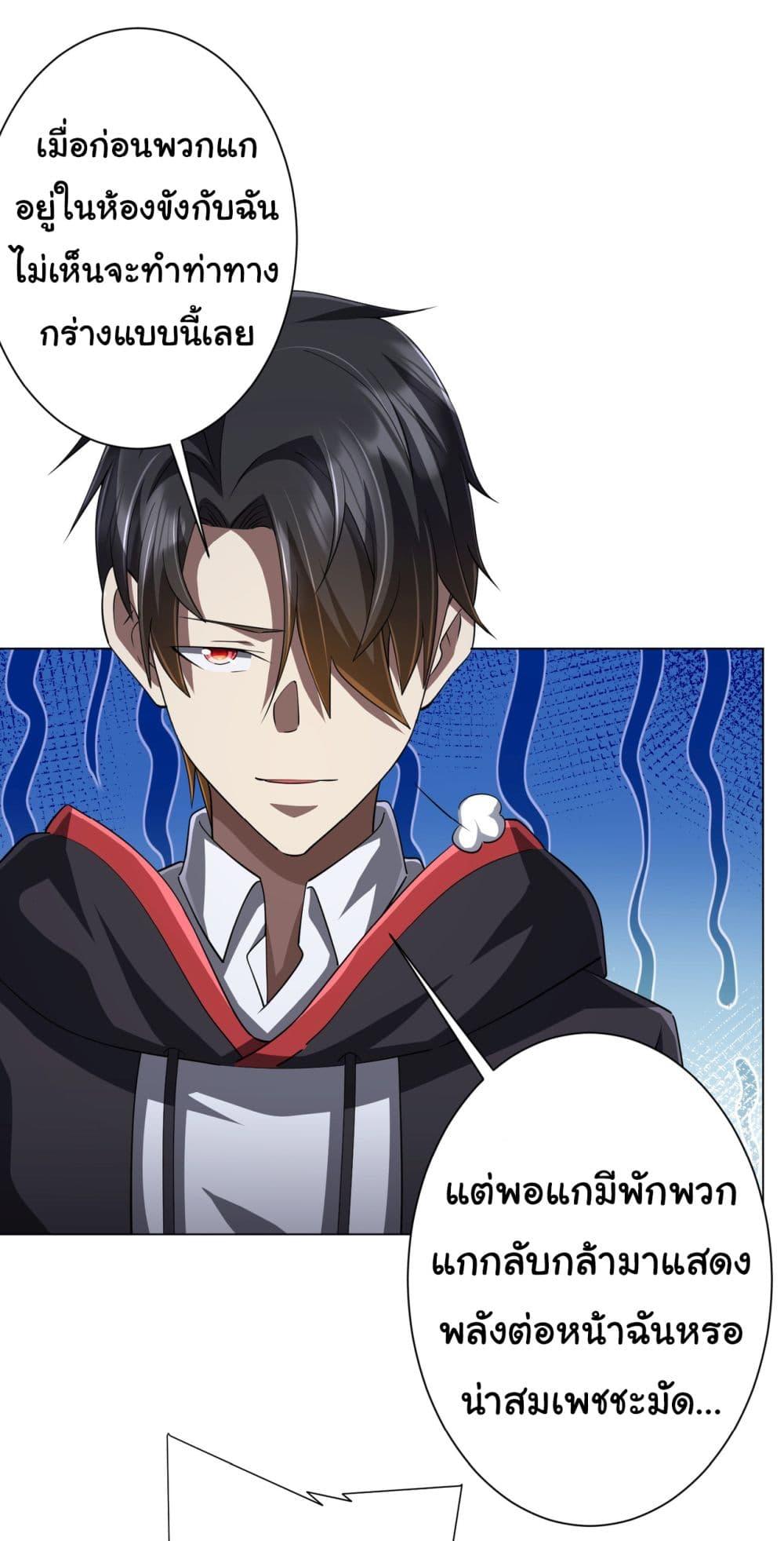 Start with Trillions of Coins ตอนที่ 69 หน้า 11