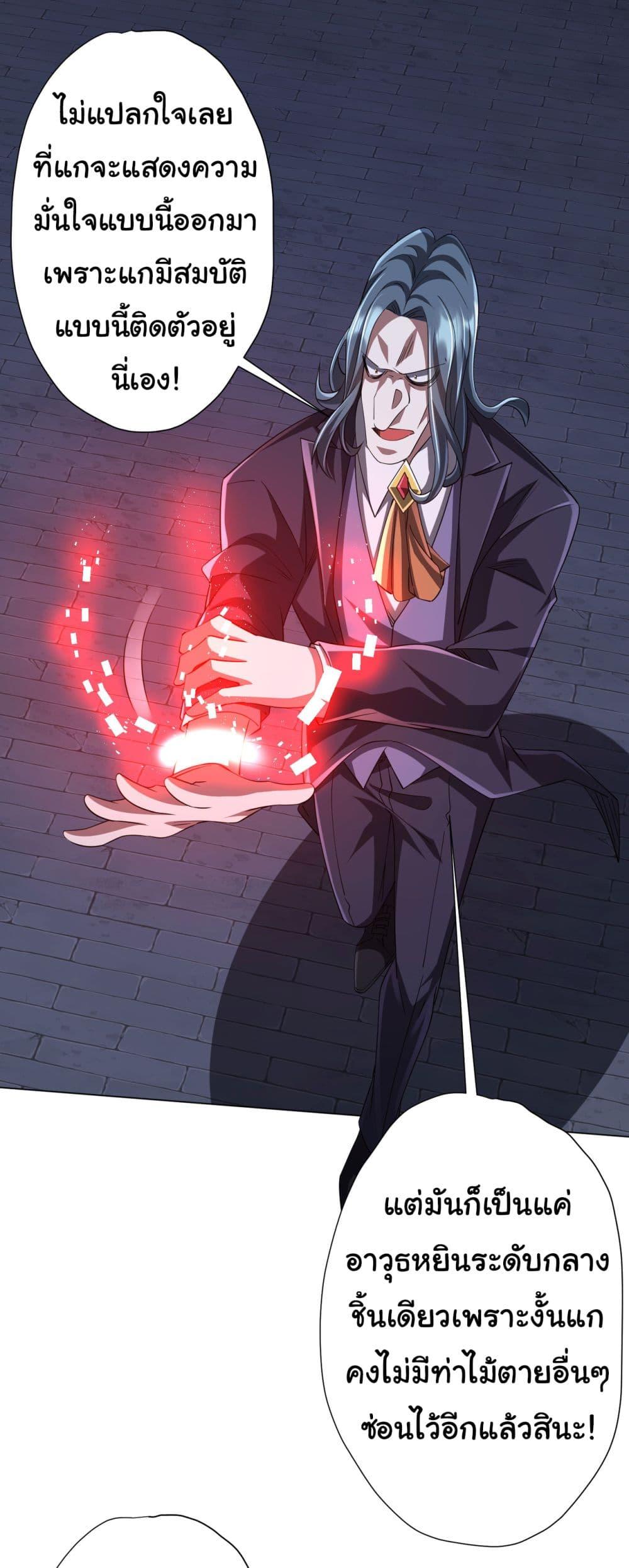 Start with Trillions of Coins ตอนที่ 69 หน้า 15