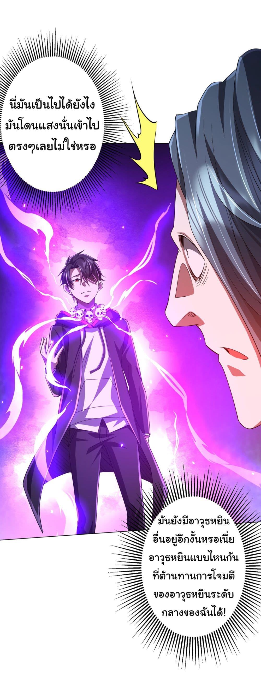 Start with Trillions of Coins ตอนที่ 69 หน้า 20