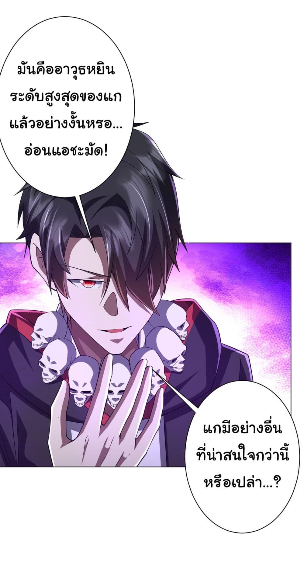 Start with Trillions of Coins ตอนที่ 69 หน้า 21