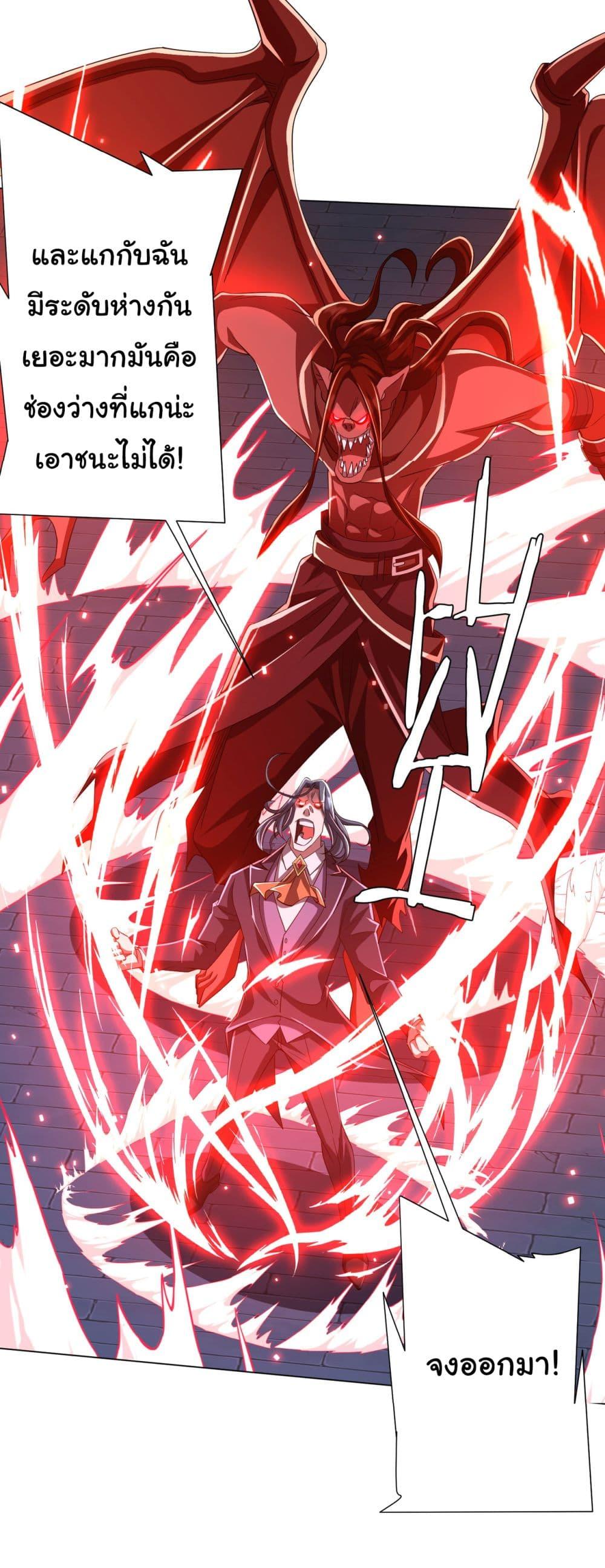 Start with Trillions of Coins ตอนที่ 69 หน้า 23