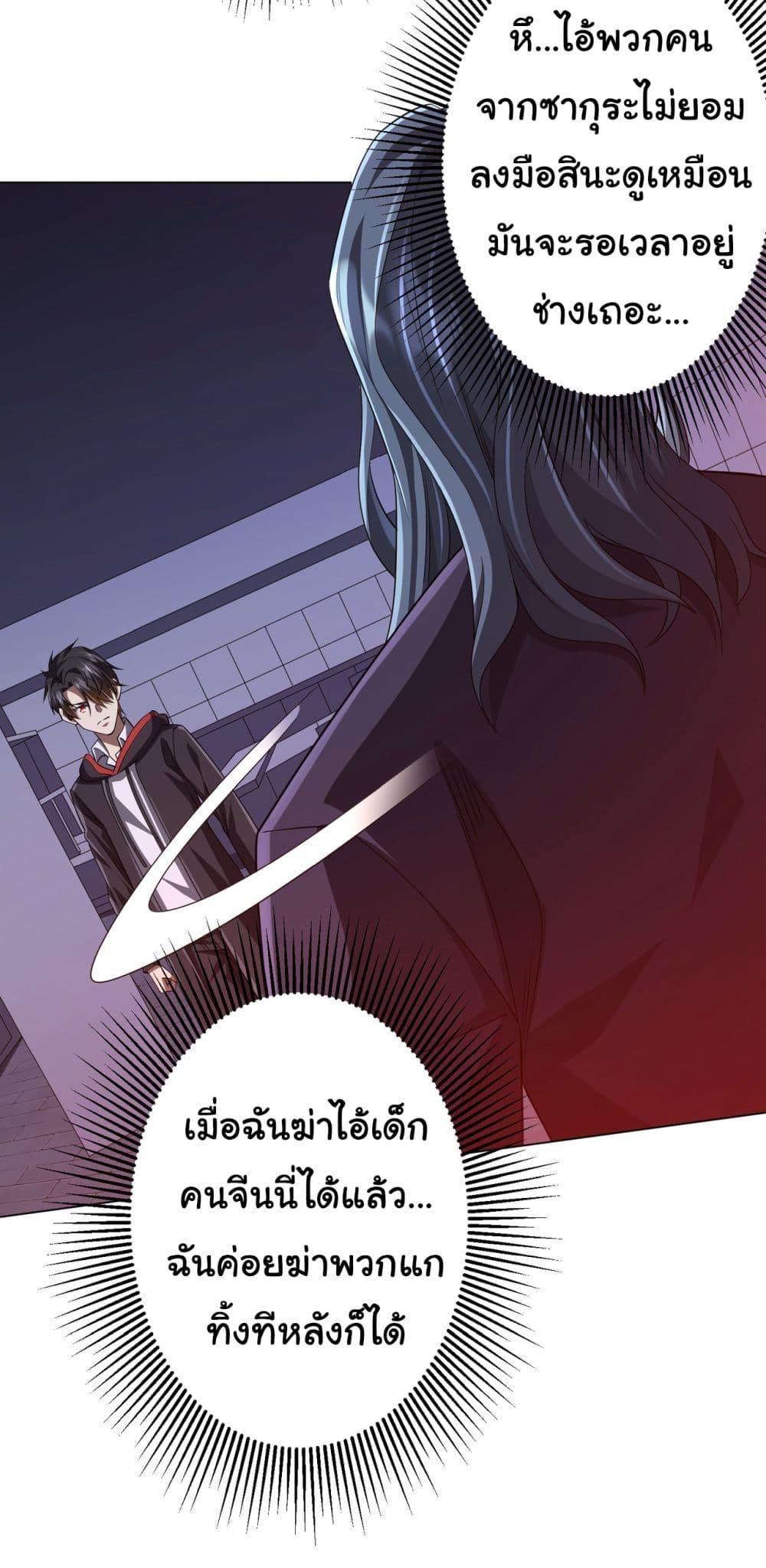 Start with Trillions of Coins ตอนที่ 69 หน้า 27