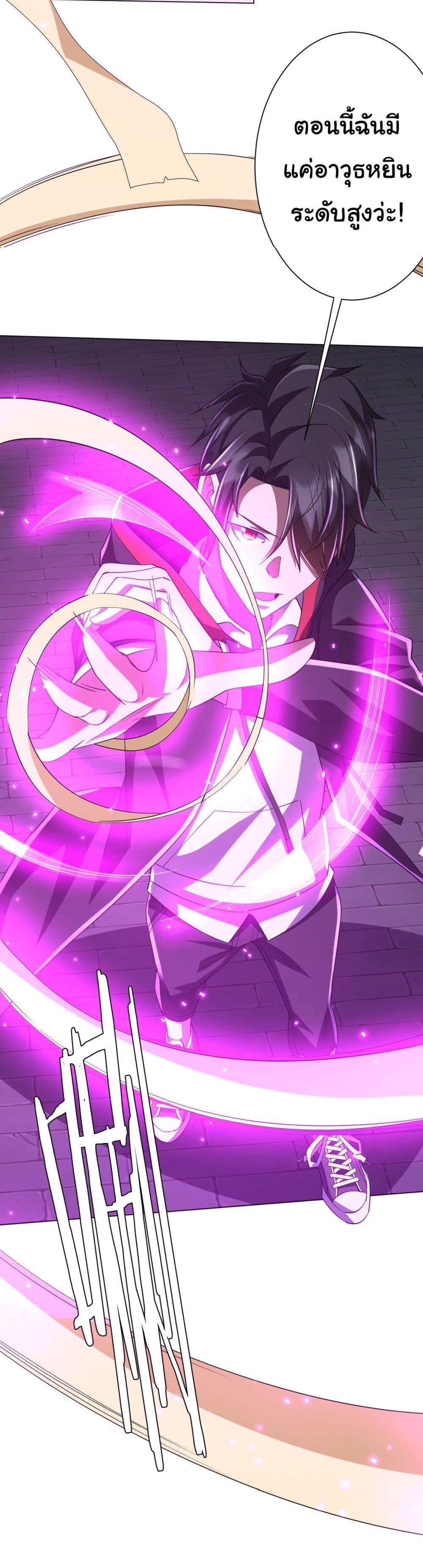 Start with Trillions of Coins ตอนที่ 69 หน้า 31