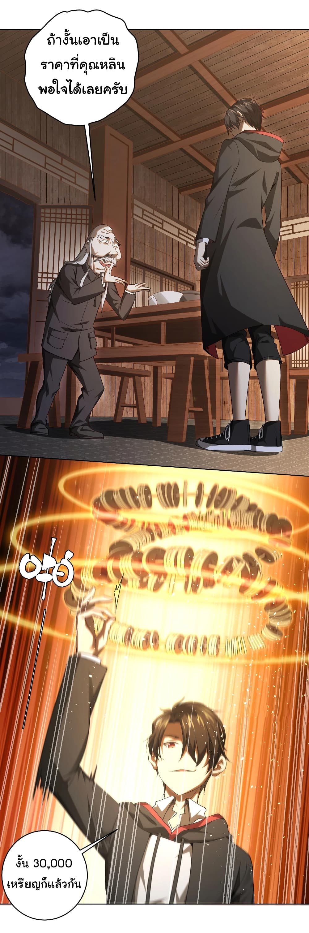Start with Trillions of Coins ตอนที่ 7 หน้า 26