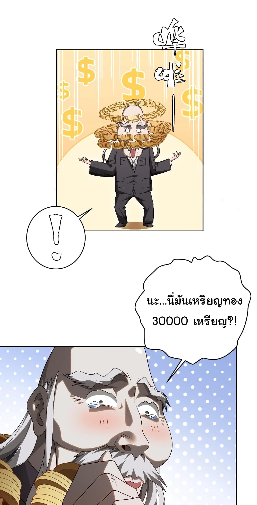 Start with Trillions of Coins ตอนที่ 7 หน้า 27