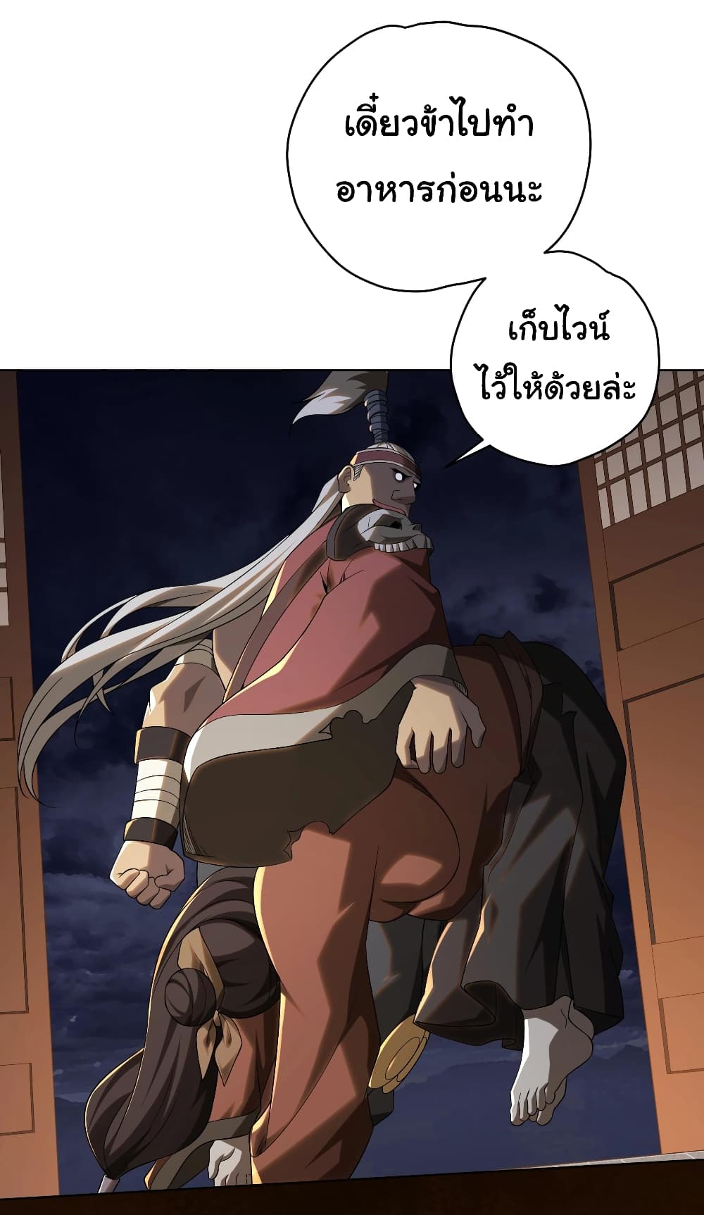 Start with Trillions of Coins ตอนที่ 7 หน้า 8