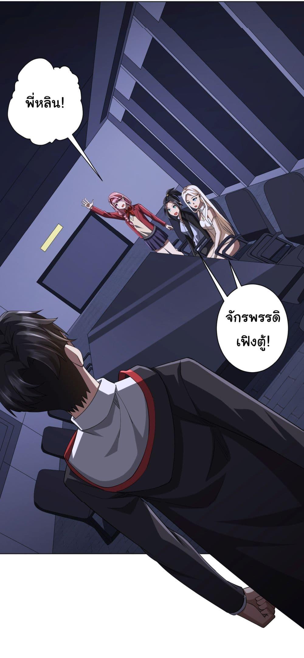 Start with Trillions of Coins ตอนที่ 70 หน้า 17