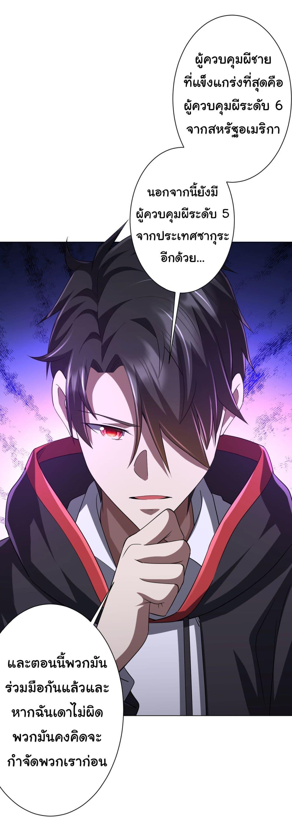 Start with Trillions of Coins ตอนที่ 70 หน้า 23