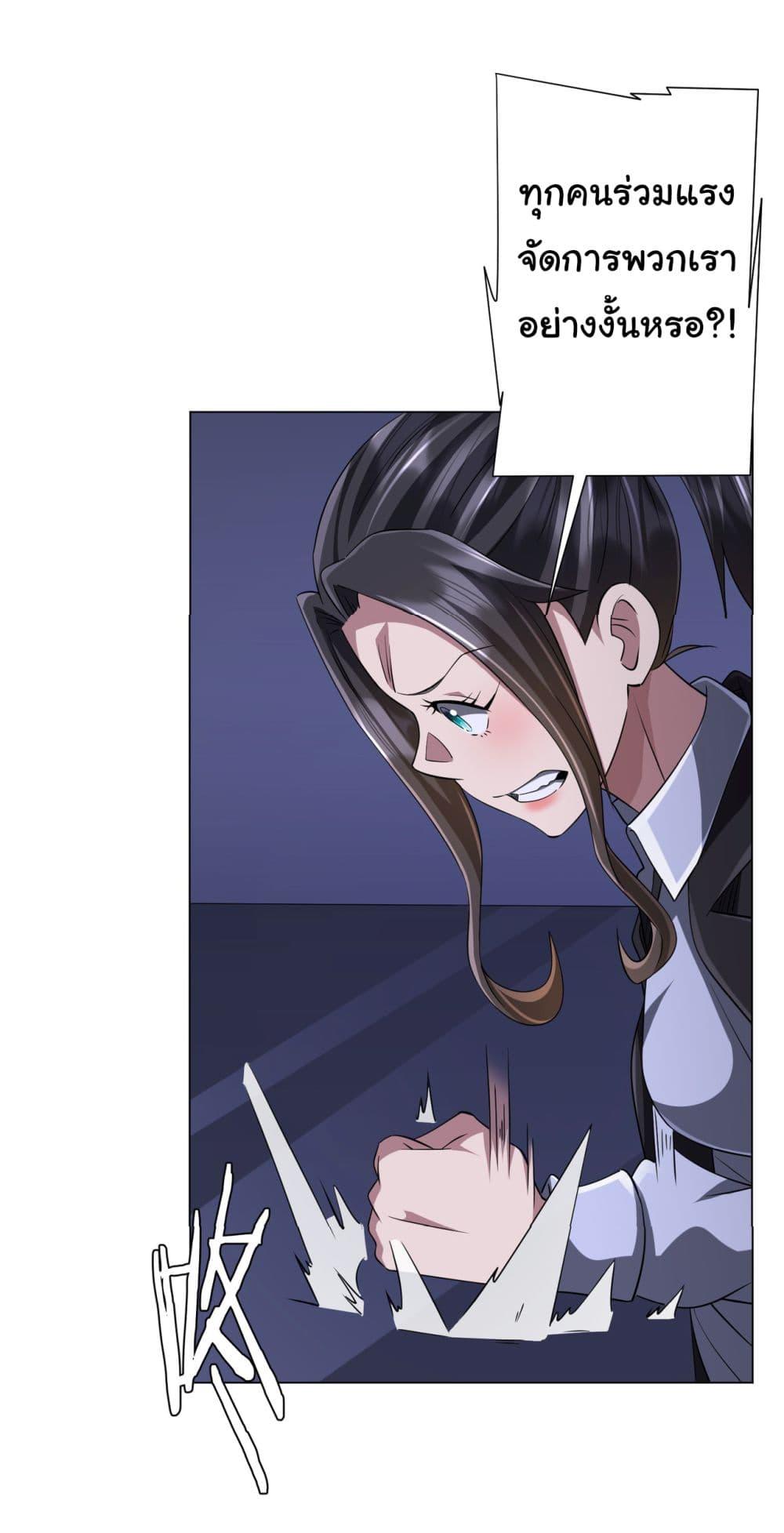 Start with Trillions of Coins ตอนที่ 70 หน้า 24