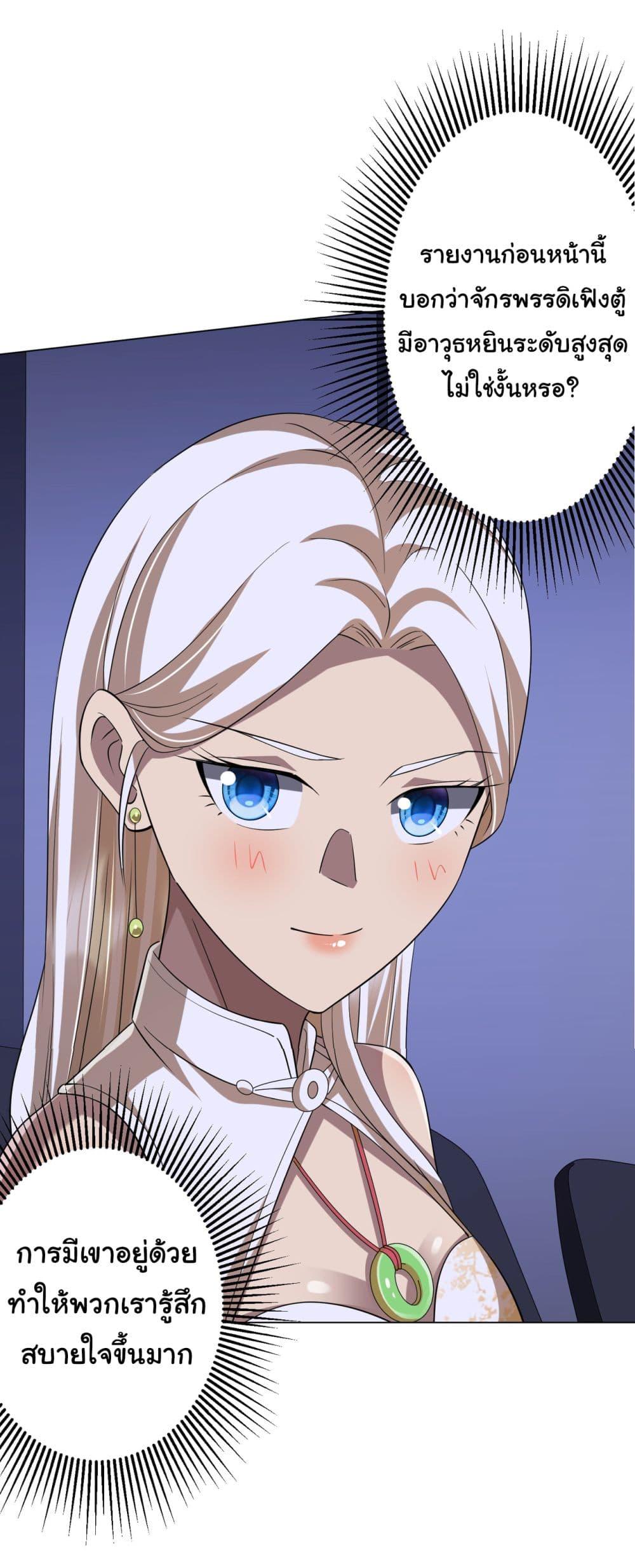 Start with Trillions of Coins ตอนที่ 70 หน้า 28