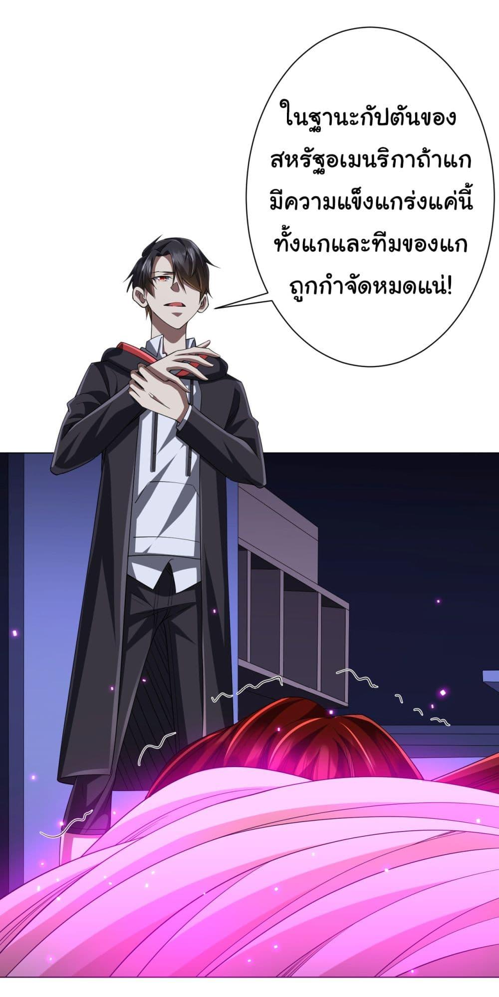 Start with Trillions of Coins ตอนที่ 70 หน้า 4