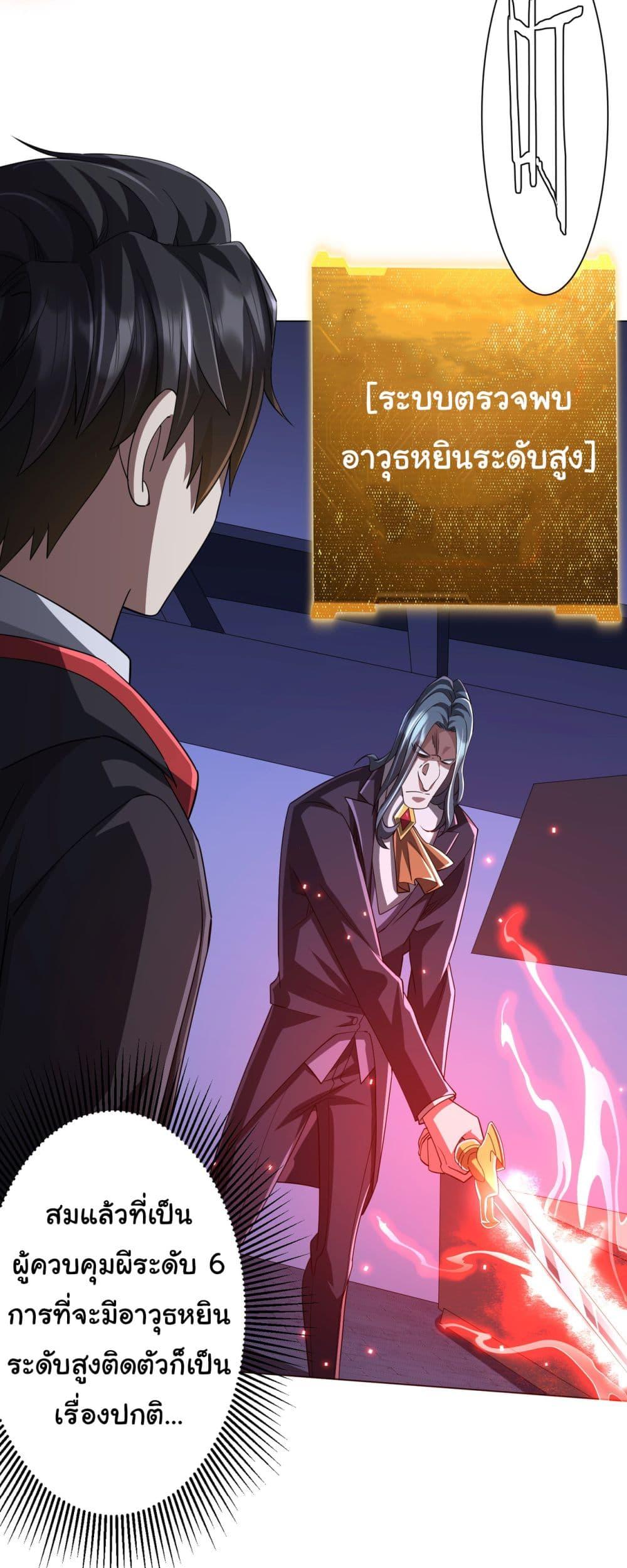 Start with Trillions of Coins ตอนที่ 70 หน้า 6