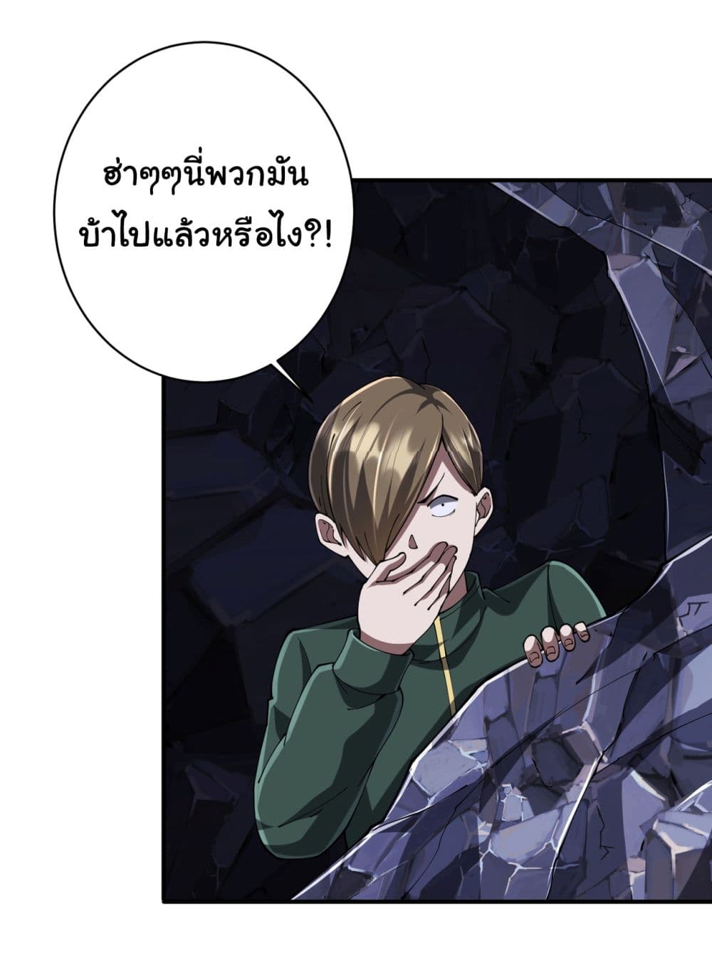 Start with Trillions of Coins ตอนที่ 71 หน้า 10