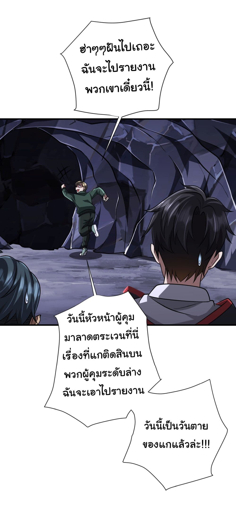 Start with Trillions of Coins ตอนที่ 71 หน้า 14