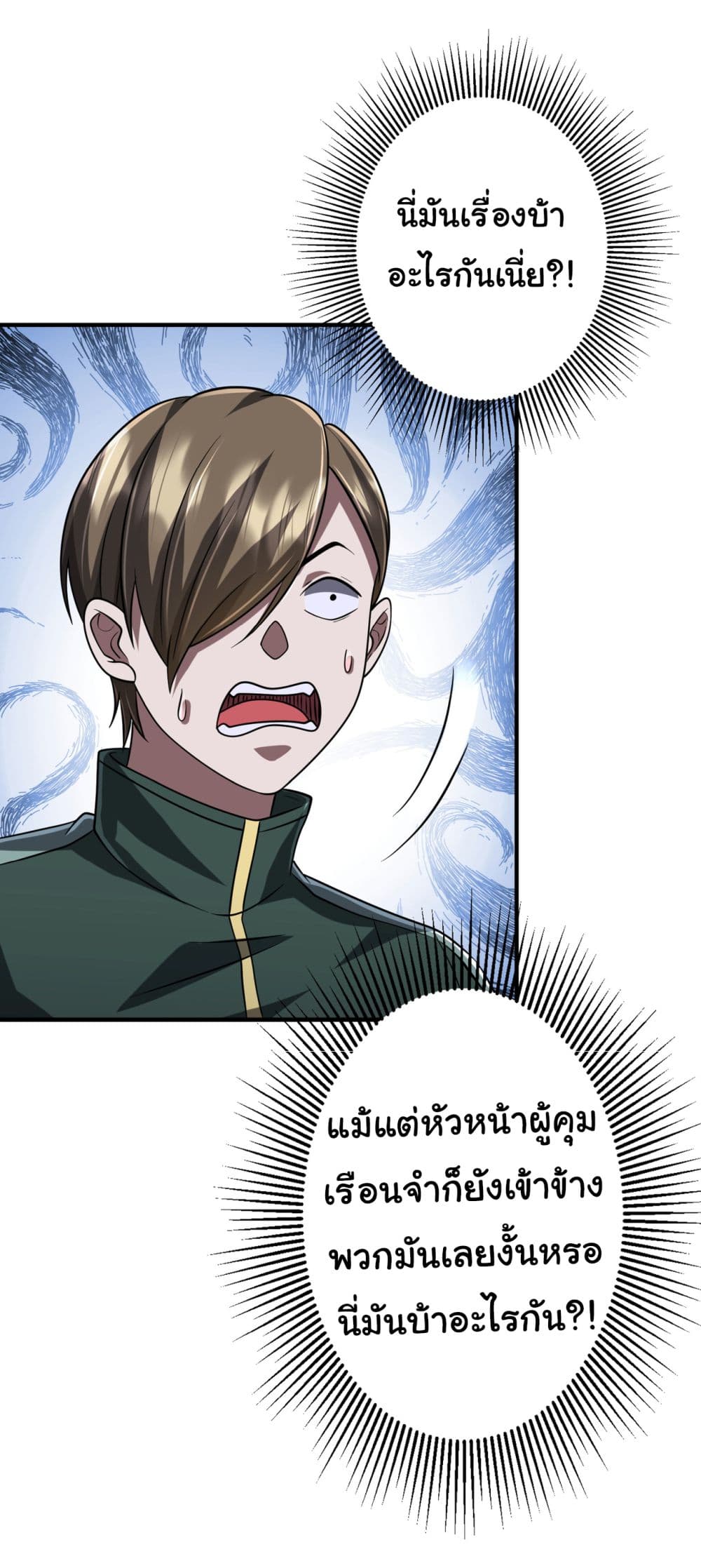 Start with Trillions of Coins ตอนที่ 71 หน้า 16