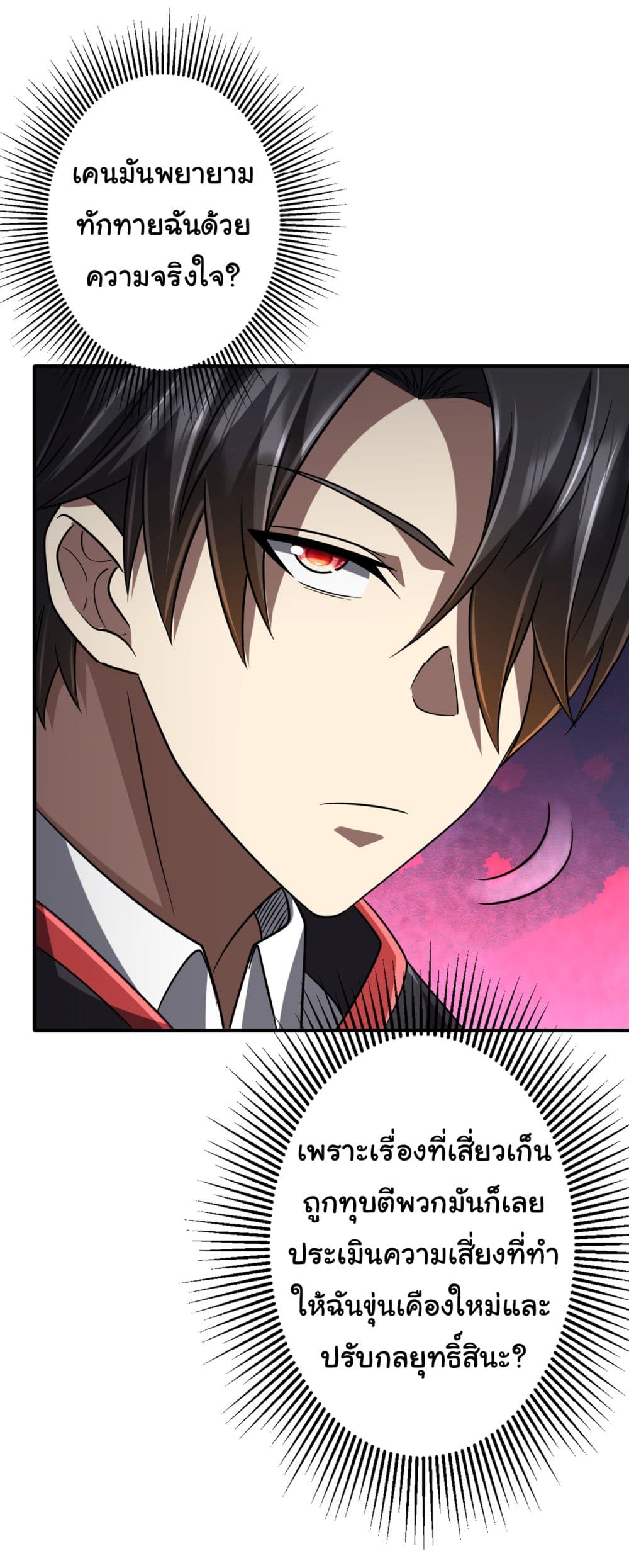 Start with Trillions of Coins ตอนที่ 71 หน้า 31