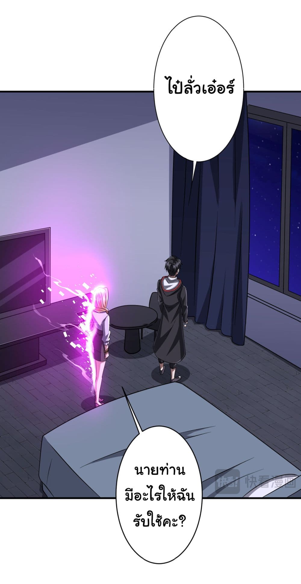 Start with Trillions of Coins ตอนที่ 71 หน้า 35