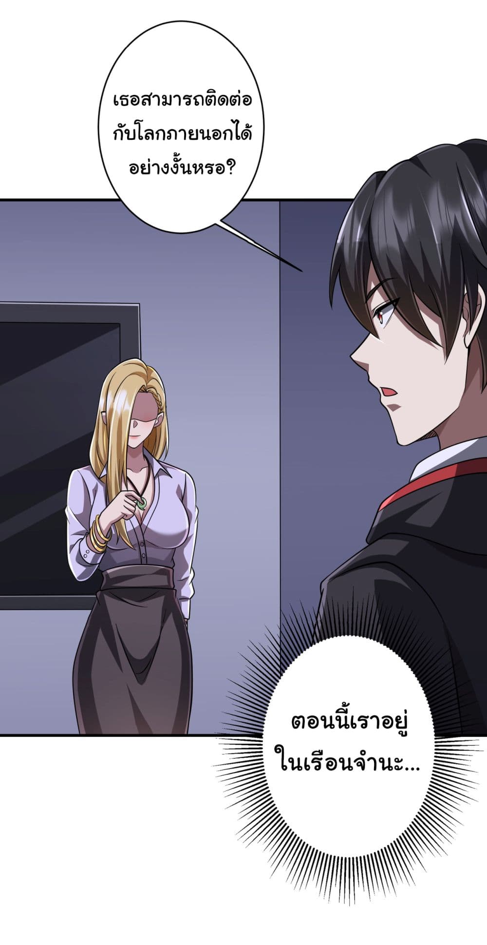 Start with Trillions of Coins ตอนที่ 71 หน้า 38