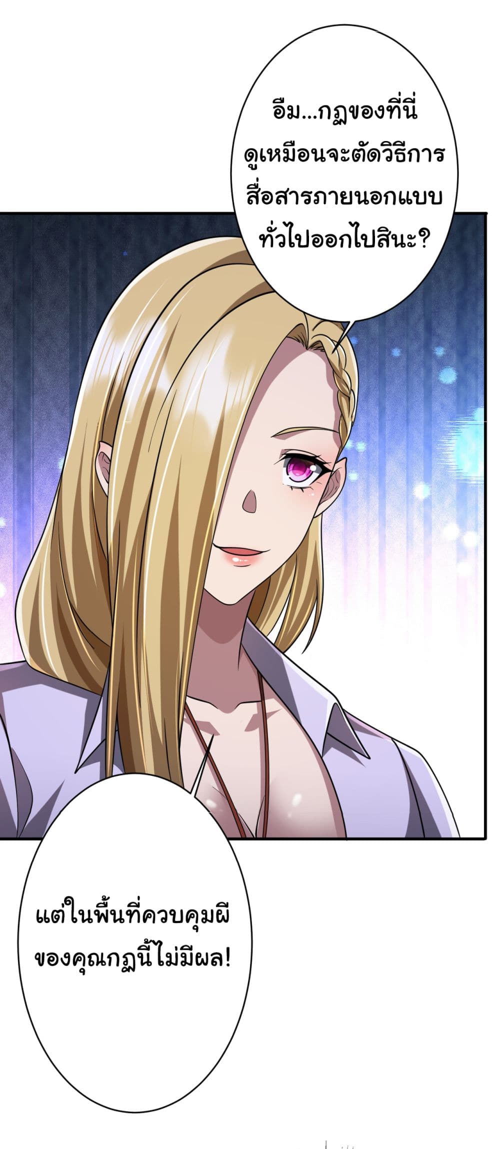 Start with Trillions of Coins ตอนที่ 71 หน้า 39