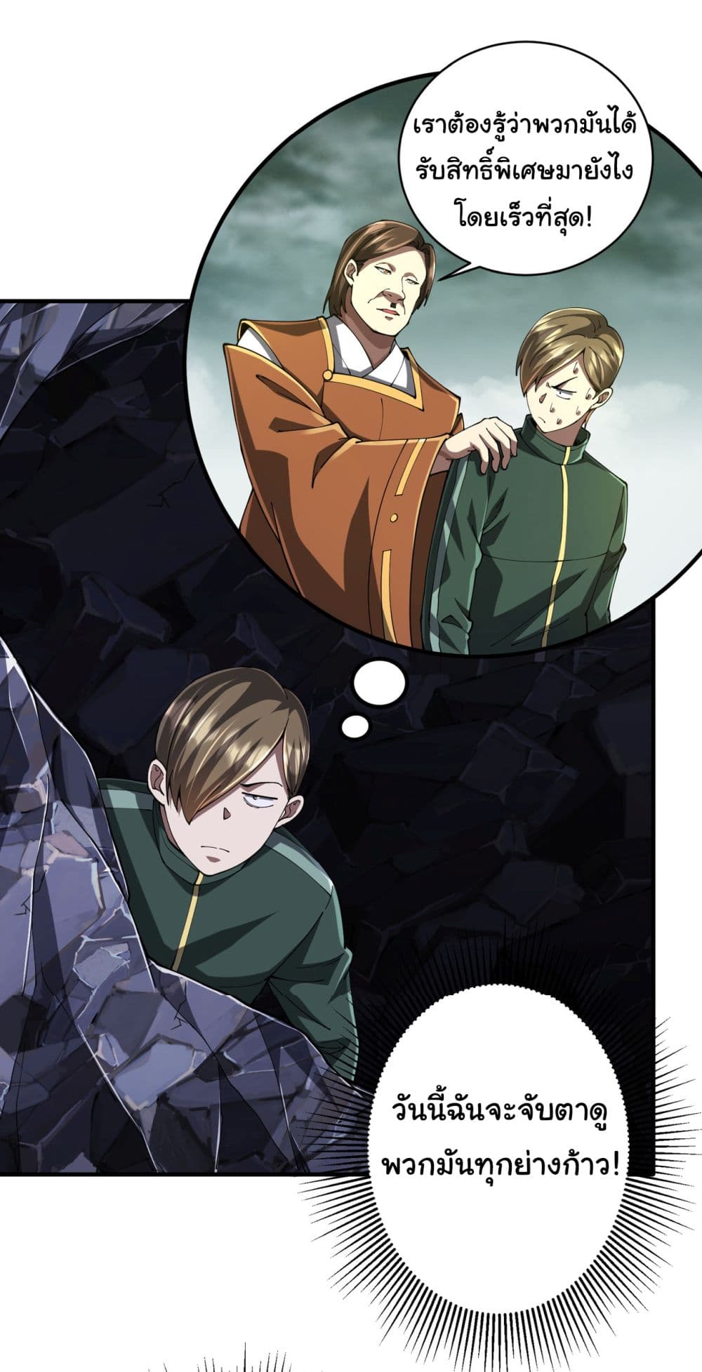 Start with Trillions of Coins ตอนที่ 71 หน้า 4